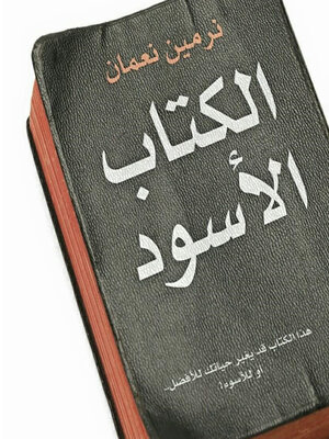 cover image of الكتاب الأسود